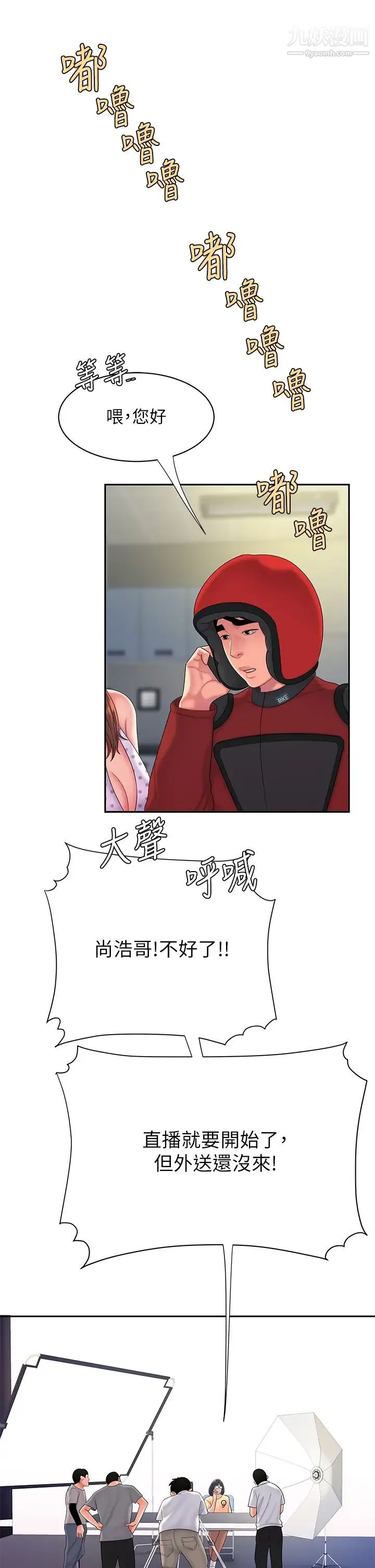 幸福外送员 最终话-最后的外送地址是妳的心 第9页