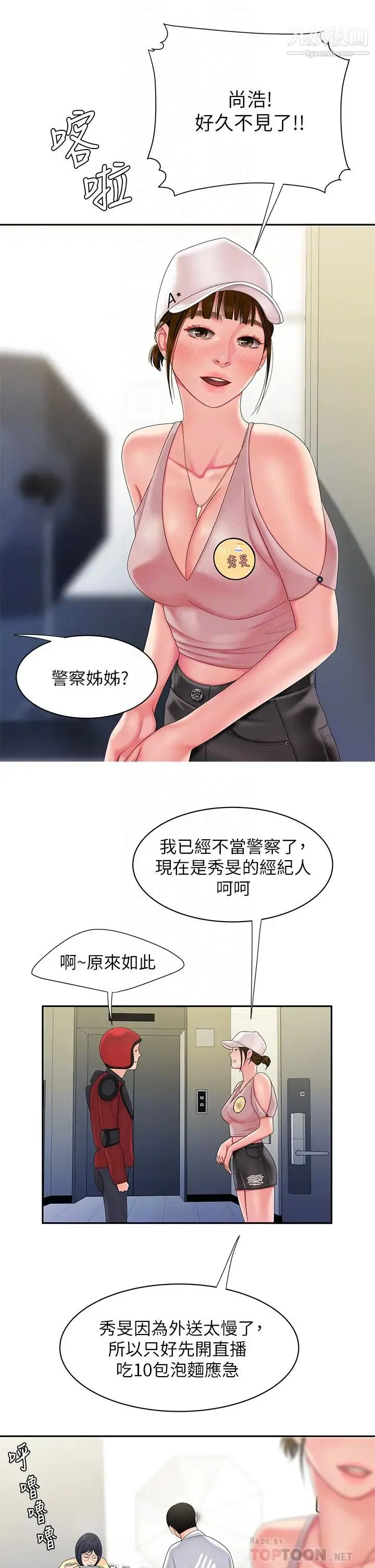 幸福外送员 最终话-最后的外送地址是妳的心 第12页