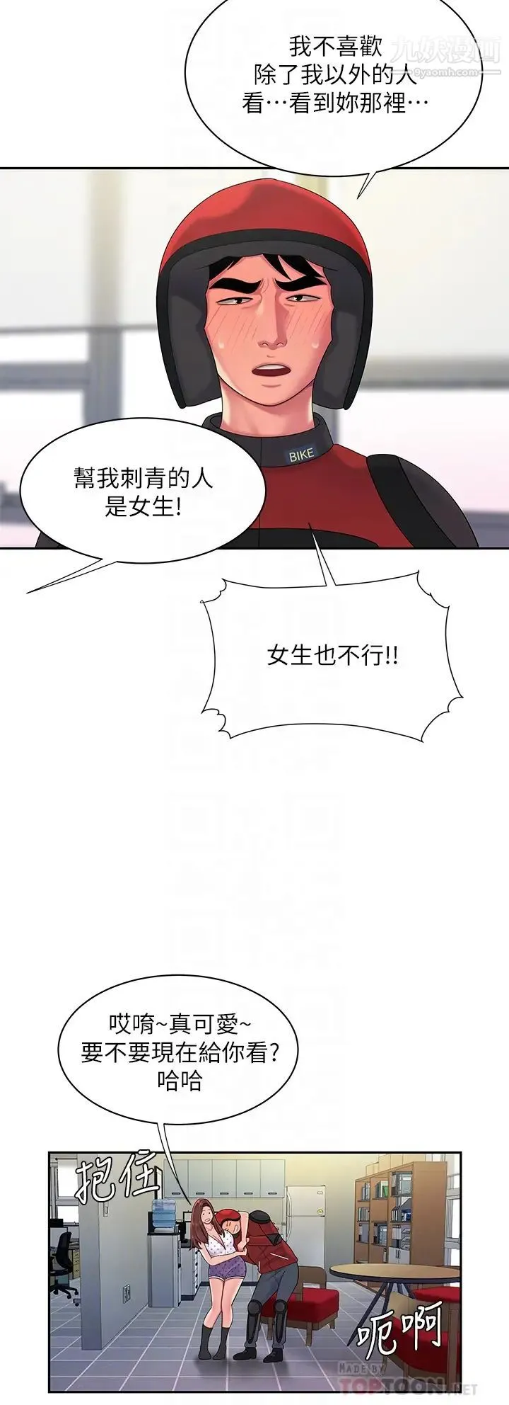 幸福外送员 最终话-最后的外送地址是妳的心 第8页
