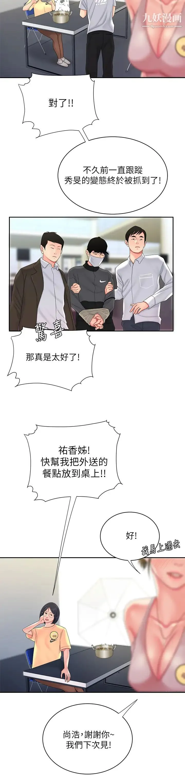 幸福外送员 最终话-最后的外送地址是妳的心 第13页