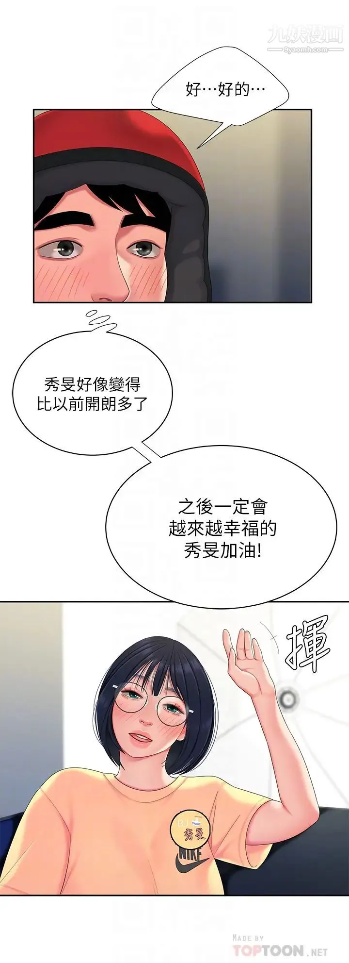 幸福外送员 最终话-最后的外送地址是妳的心 第14页