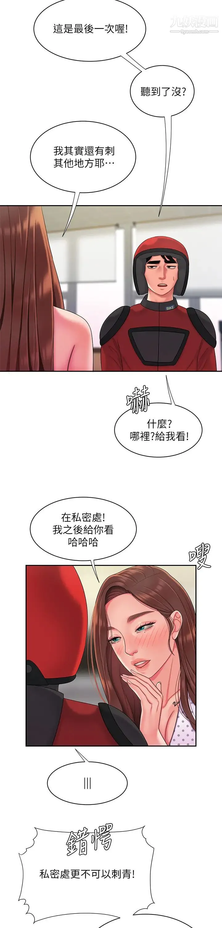 幸福外送员 最终话-最后的外送地址是妳的心 第7页