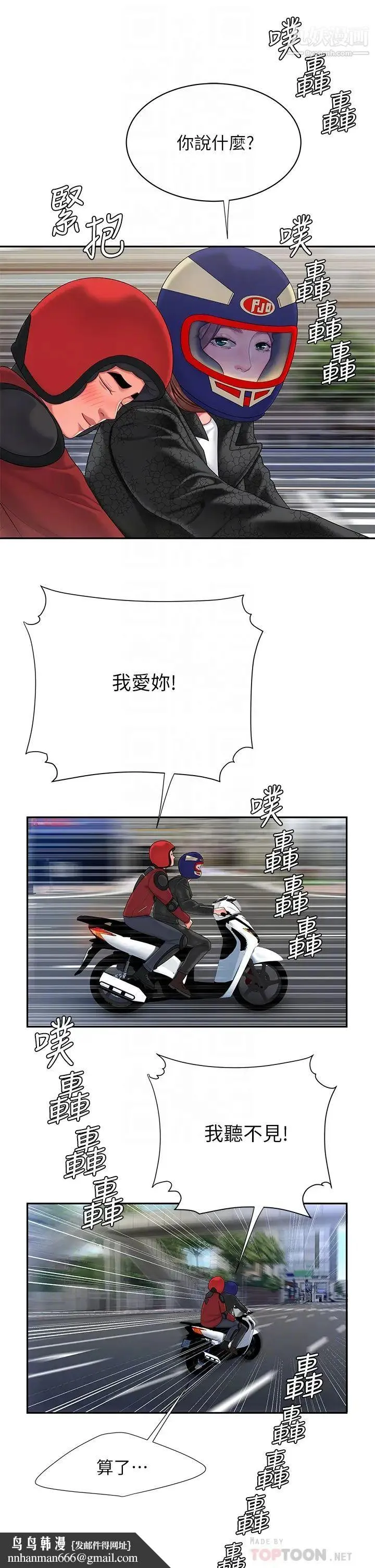 幸福外送员 最终话-最后的外送地址是妳的心 第18页