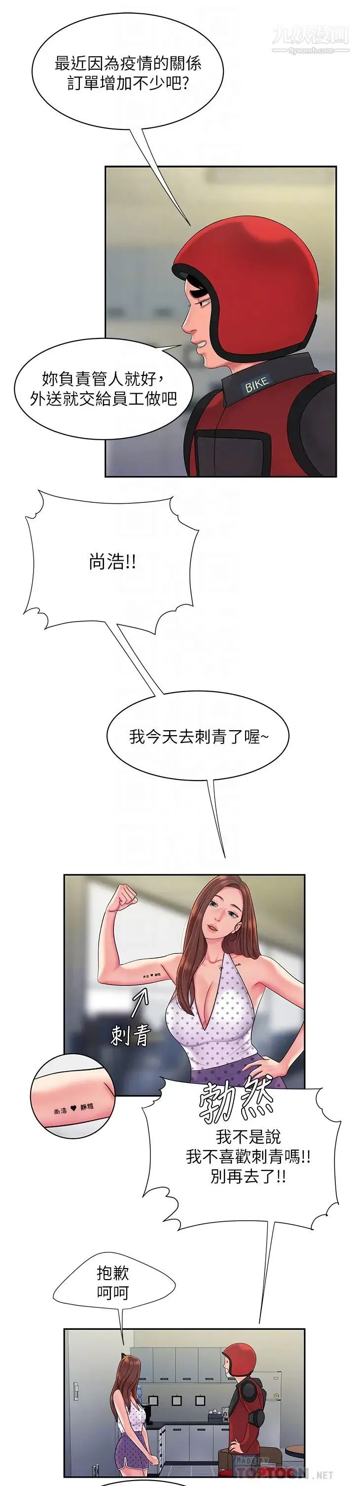 幸福外送员 最终话-最后的外送地址是妳的心 第6页