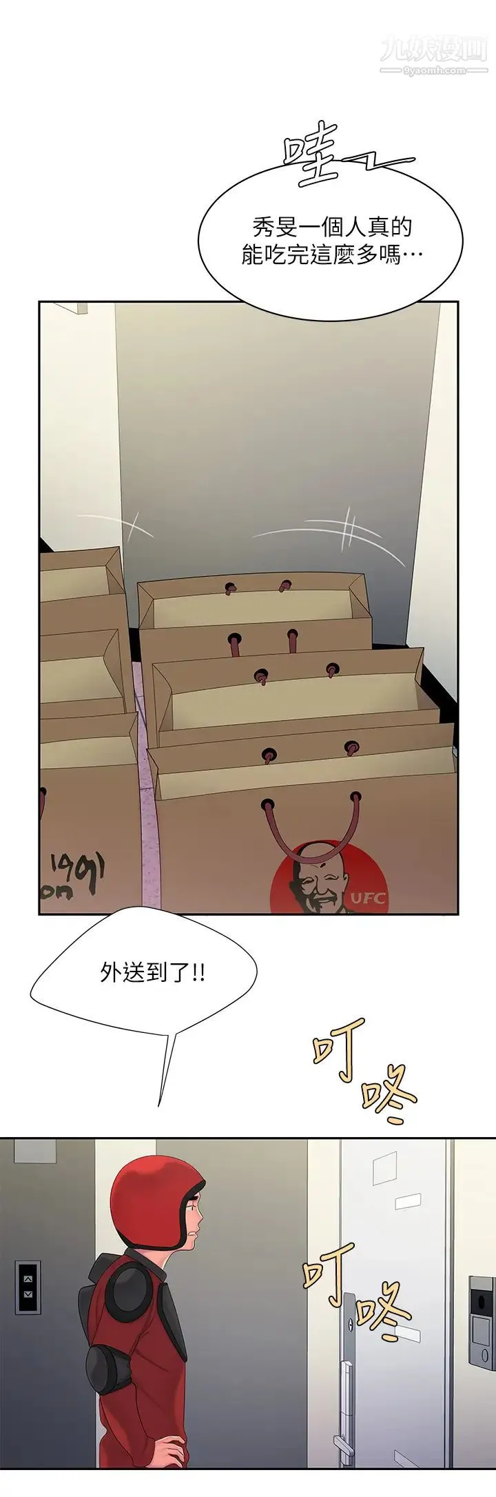 幸福外送员 最终话-最后的外送地址是妳的心 第11页