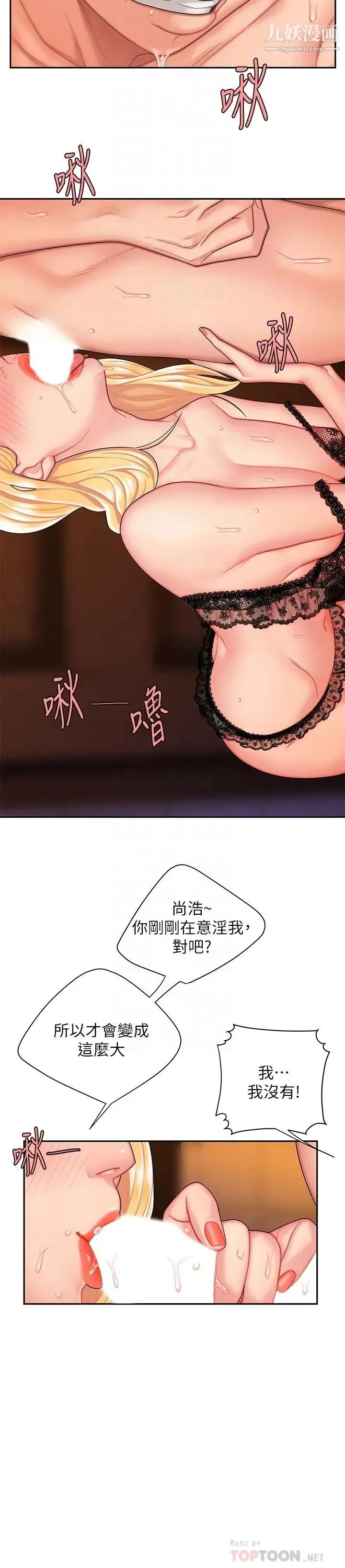 幸福外送员 第16话-想被抽插的慾女 第4页