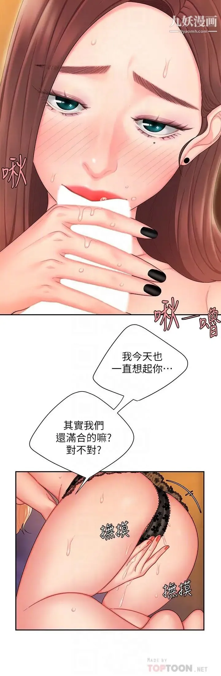 幸福外送员 第16话-想被抽插的慾女 第6页