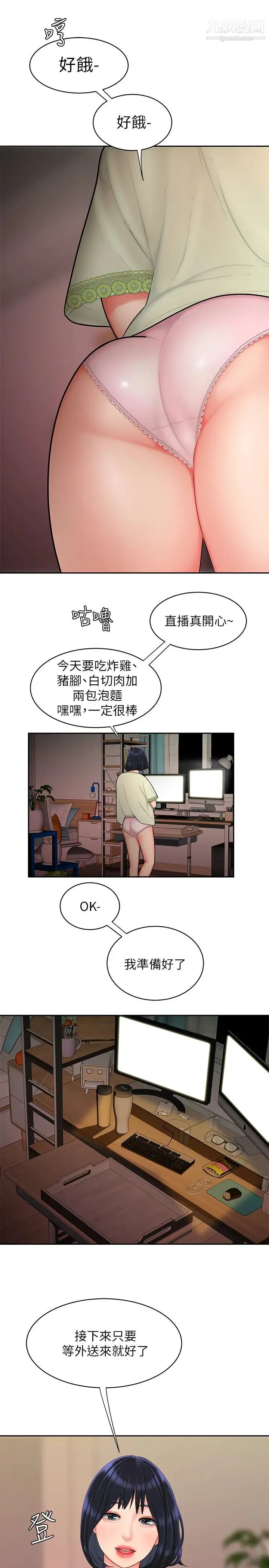 幸福外送员 第16话-想被抽插的慾女 第21页