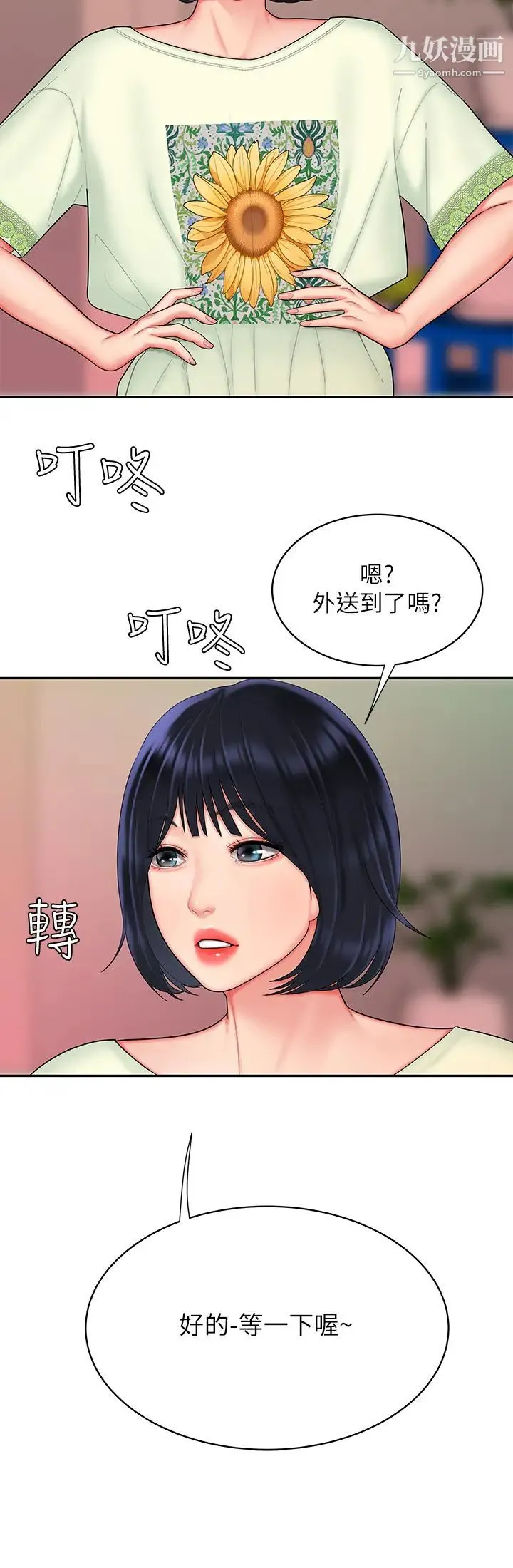 幸福外送员 第16话-想被抽插的慾女 第22页