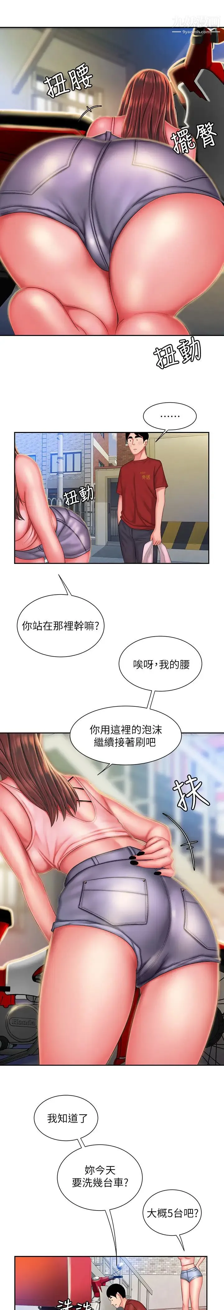 幸福外送员 第36话-与她们度过的甜蜜时光 第9页