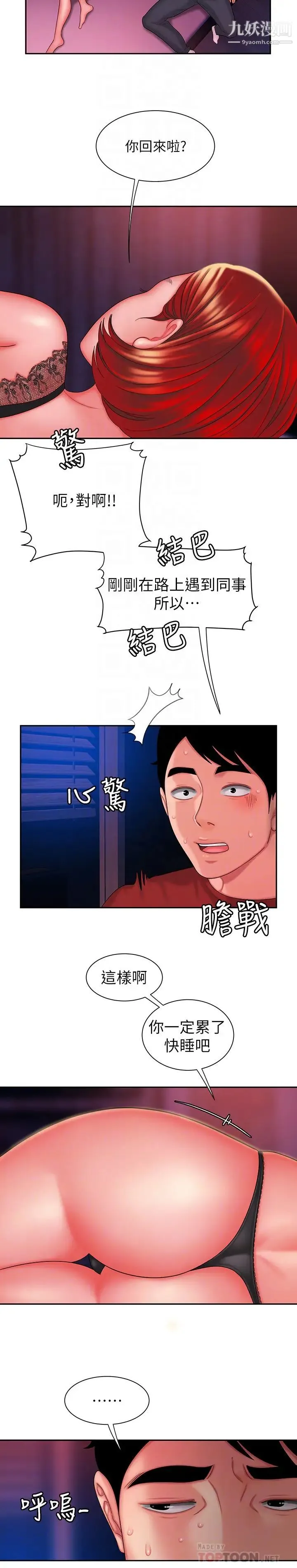 幸福外送员 第36话-与她们度过的甜蜜时光 第4页
