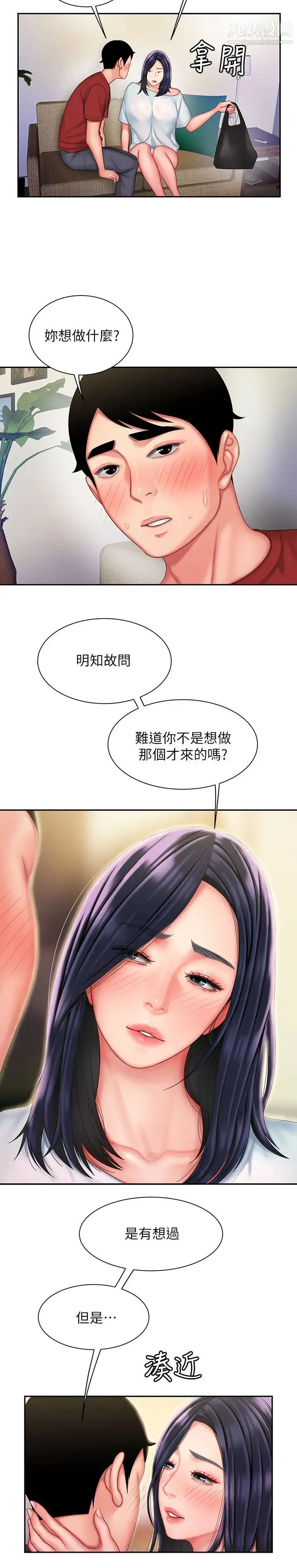 幸福外送员 第36话-与她们度过的甜蜜时光 第20页
