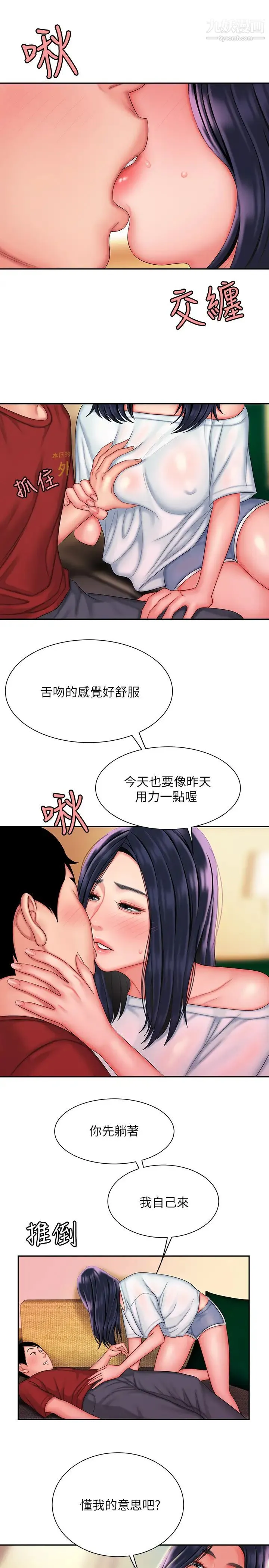 幸福外送员 第36话-与她们度过的甜蜜时光 第21页