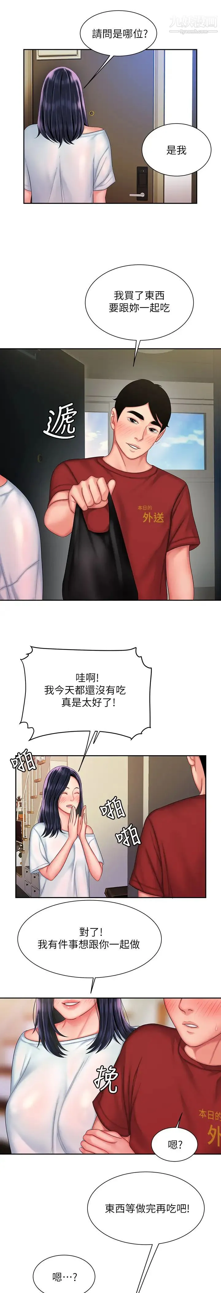幸福外送员 第36话-与她们度过的甜蜜时光 第19页