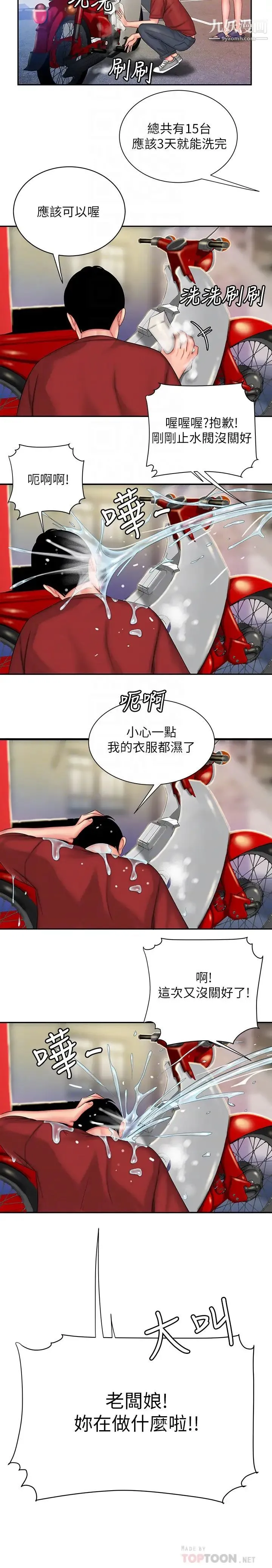 幸福外送员 第36话-与她们度过的甜蜜时光 第10页