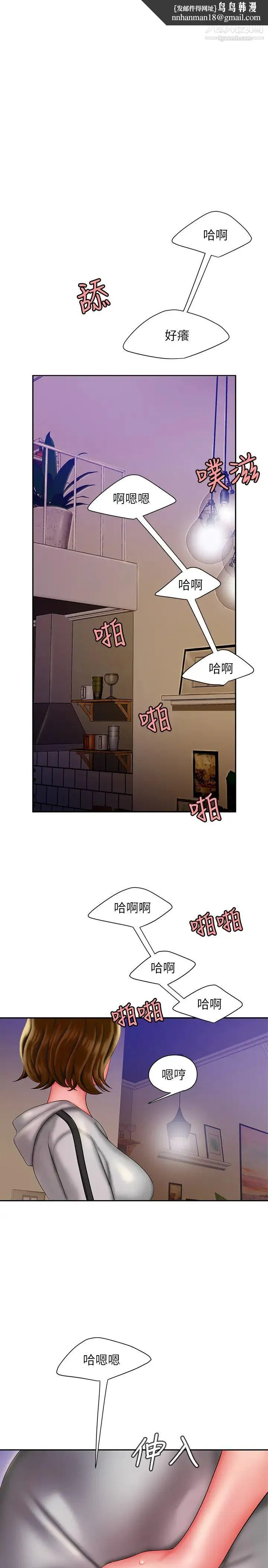 幸福外送员 第36话-与她们度过的甜蜜时光 第1页
