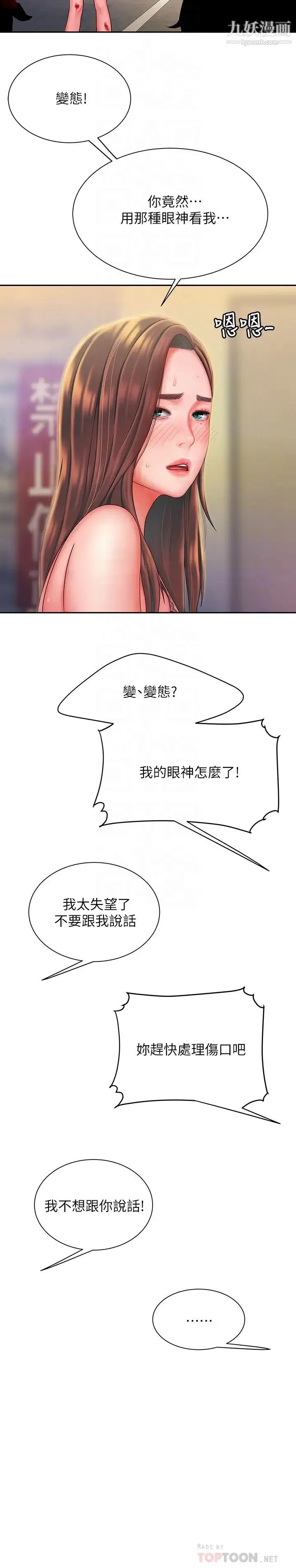 幸福外送员 第36话-与她们度过的甜蜜时光 第16页