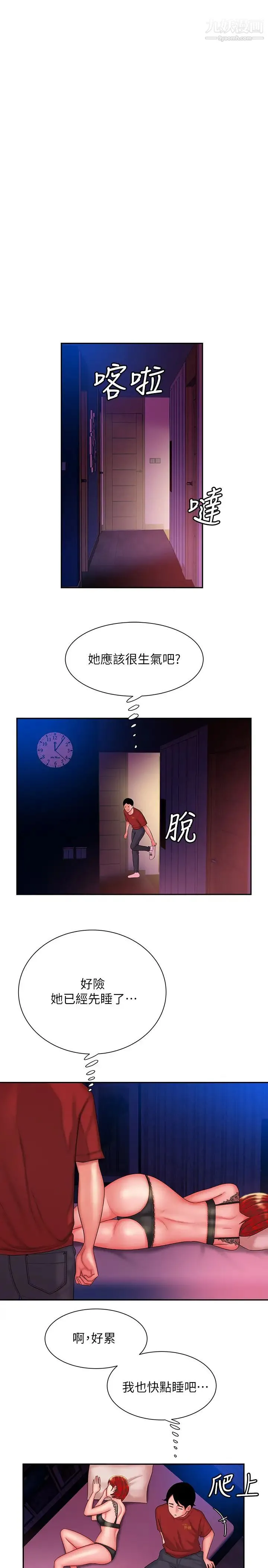 幸福外送员 第36话-与她们度过的甜蜜时光 第3页