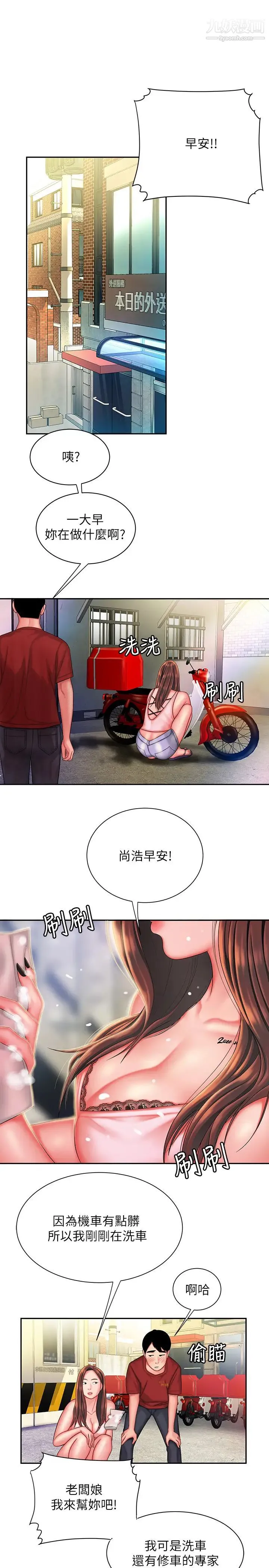 幸福外送员 第36话-与她们度过的甜蜜时光 第7页