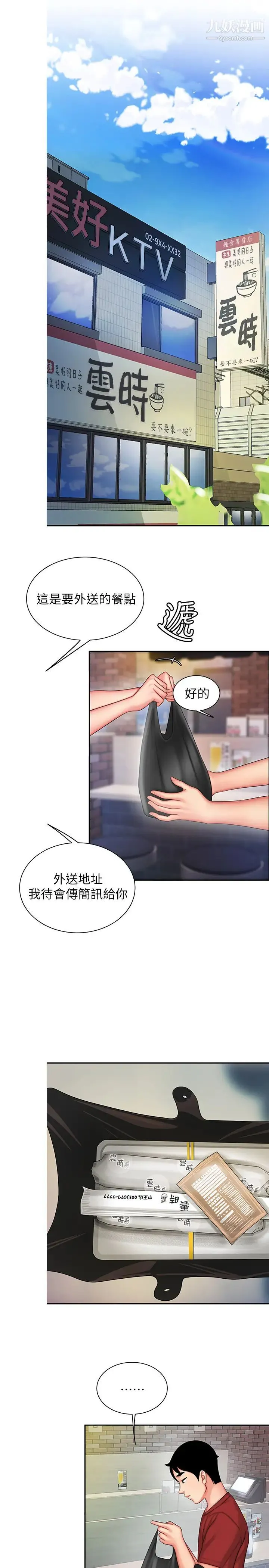 幸福外送员 第36话-与她们度过的甜蜜时光 第17页
