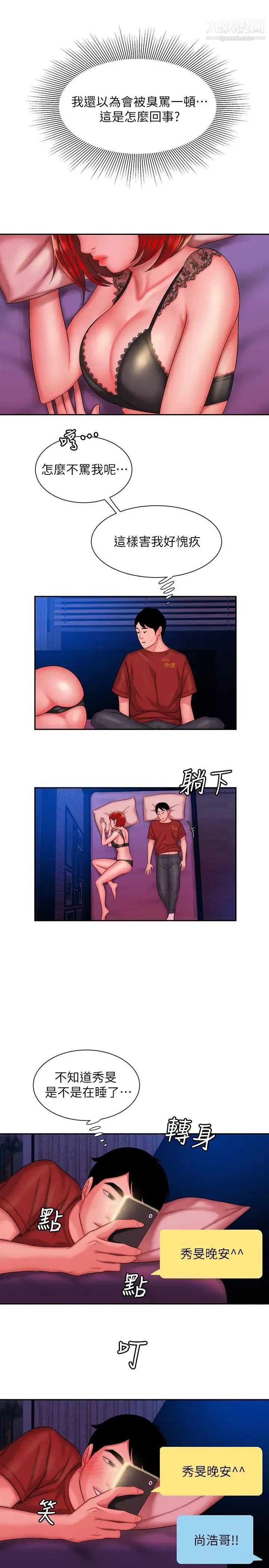 幸福外送员 第36话-与她们度过的甜蜜时光 第5页
