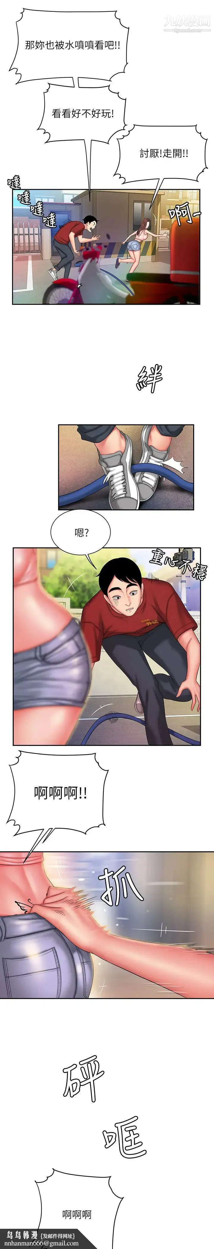 幸福外送员 第36话-与她们度过的甜蜜时光 第13页