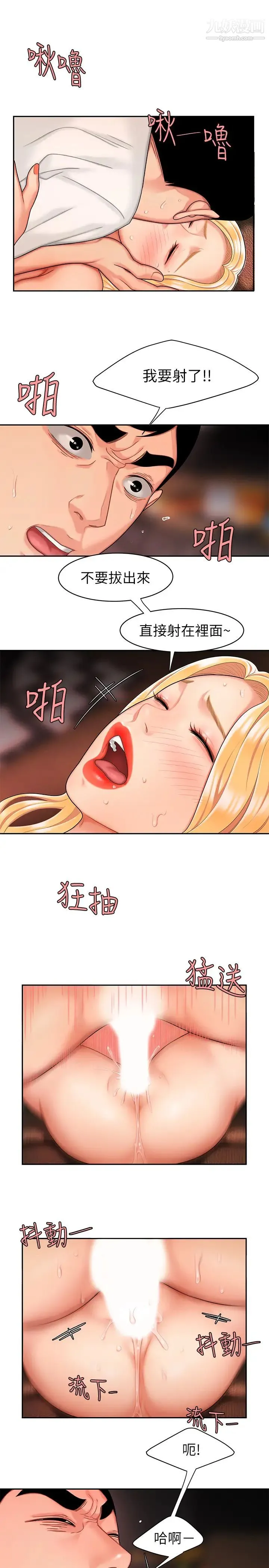 幸福外送员 第13话-尚浩，直接射里面 第23页