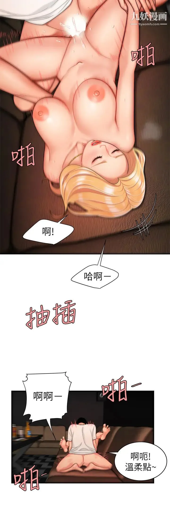 幸福外送员 第13话-尚浩，直接射里面 第20页
