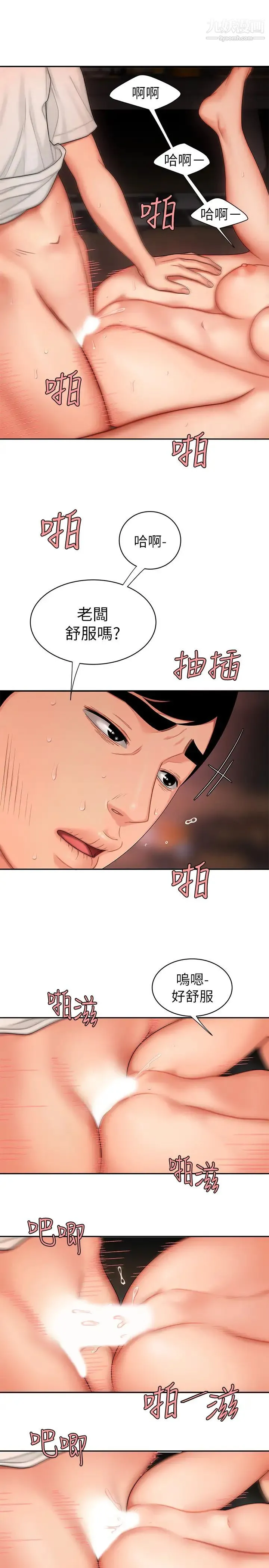 幸福外送员 第13话-尚浩，直接射里面 第21页