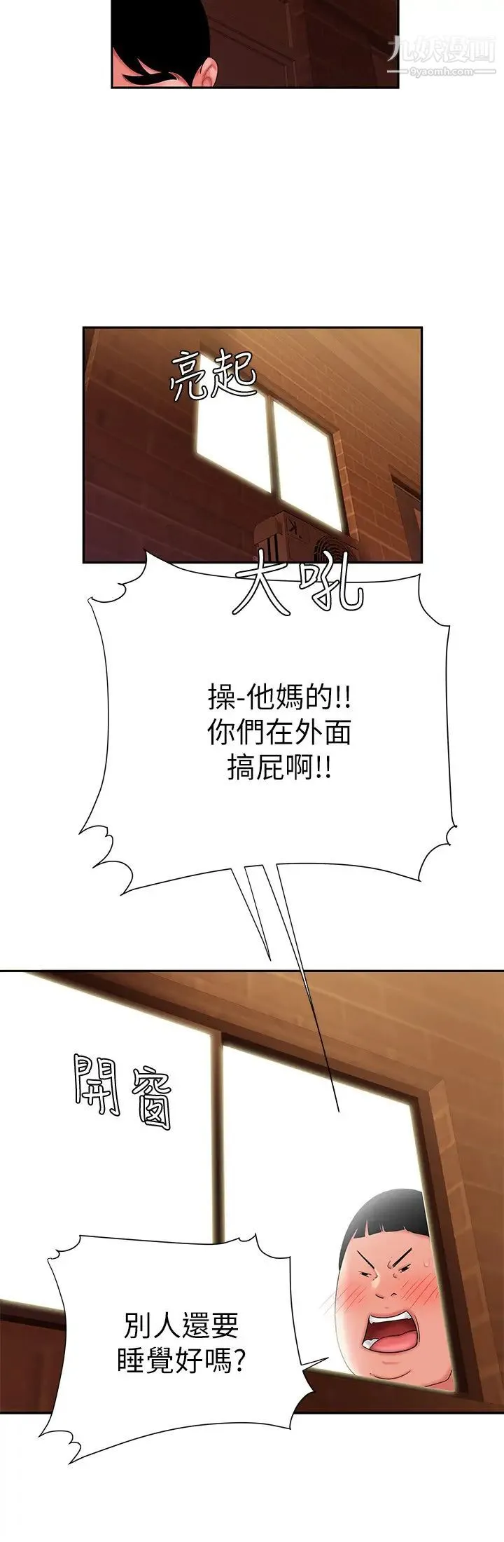 幸福外送员 第24话-老闆娘成为我的炮友 第23页