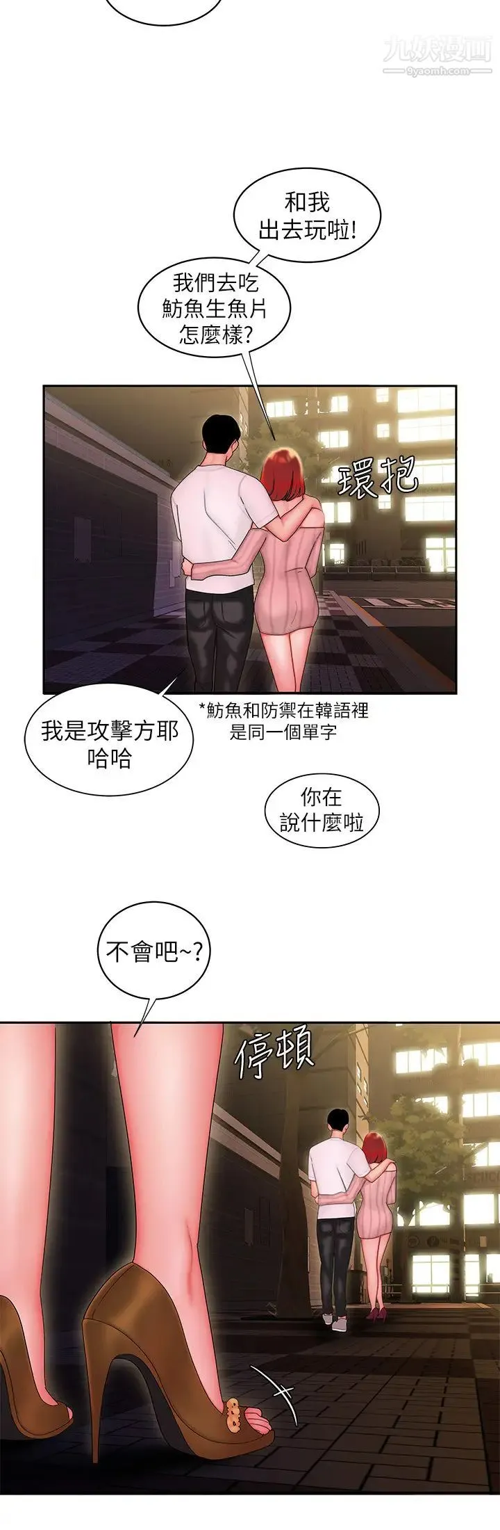 幸福外送员 第24话-老闆娘成为我的炮友 第25页