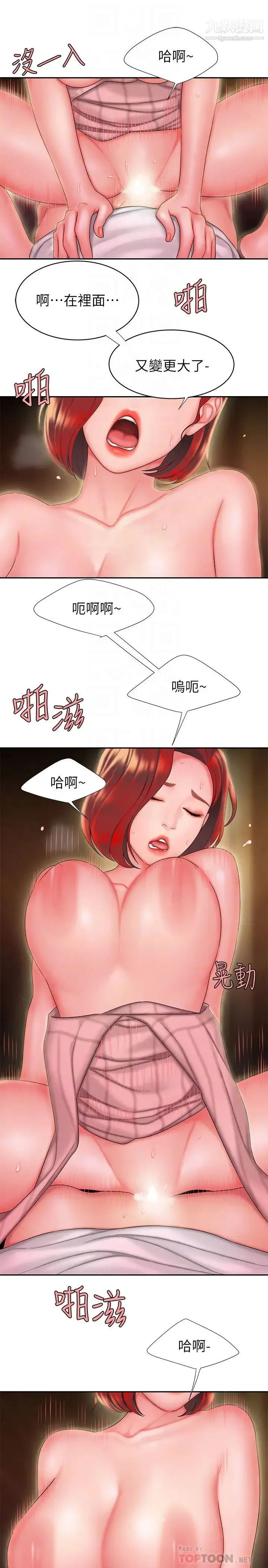 幸福外送员 第24话-老闆娘成为我的炮友 第8页
