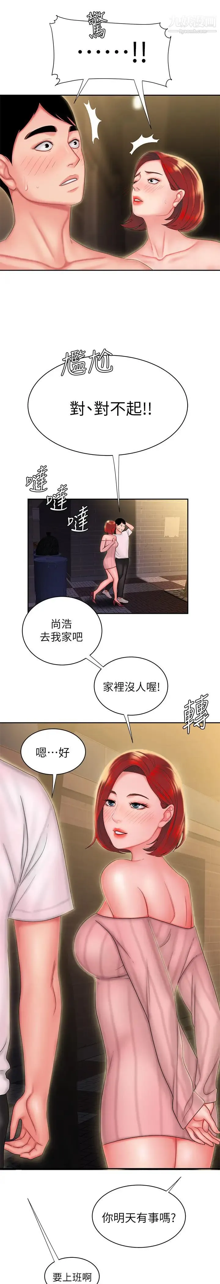 幸福外送员 第24话-老闆娘成为我的炮友 第24页