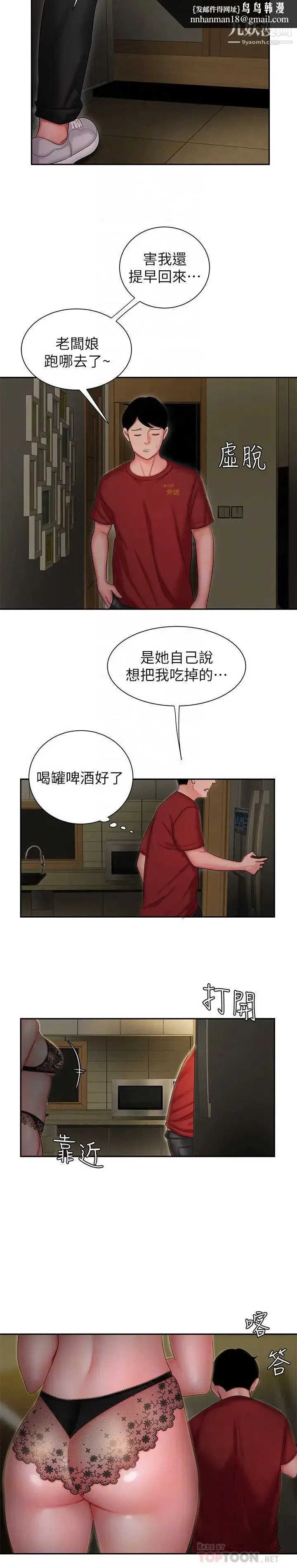 幸福外送员 第26话-尚浩~要来个油压按摩吗? 第12页