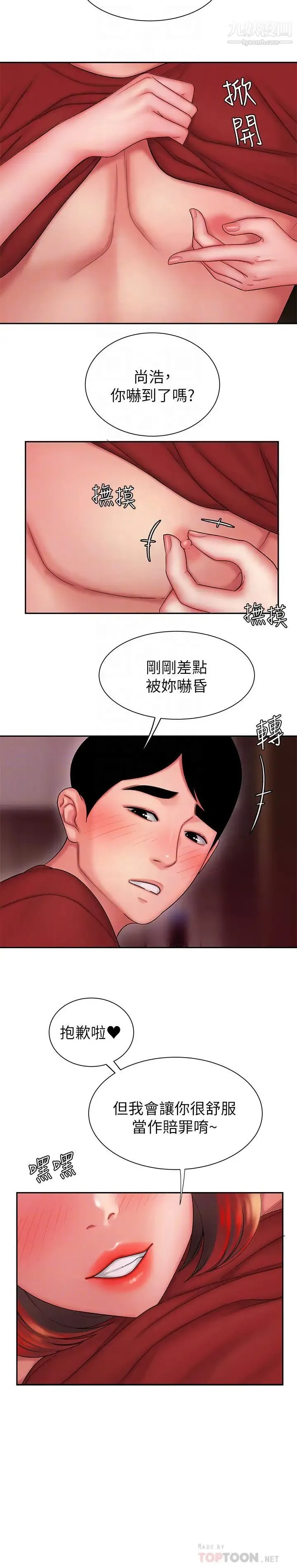 幸福外送员 第26话-尚浩~要来个油压按摩吗? 第14页