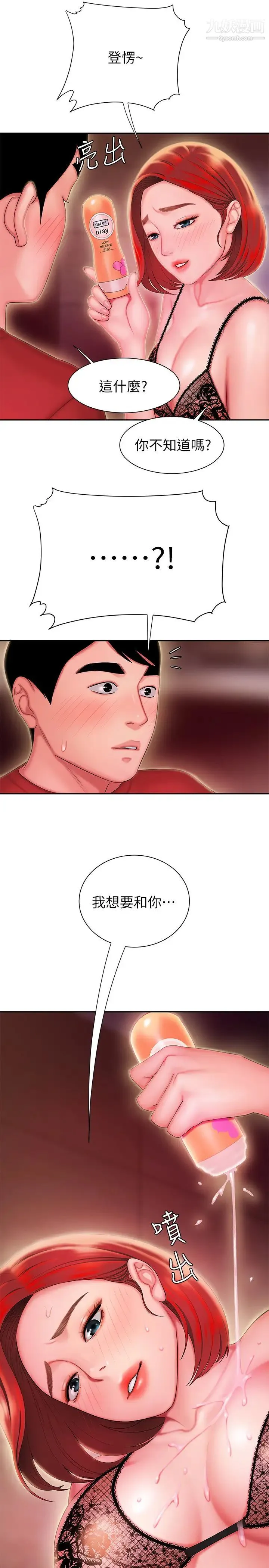 幸福外送员 第26话-尚浩~要来个油压按摩吗? 第22页