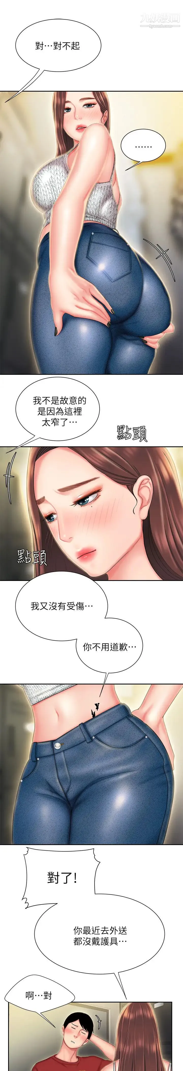幸福外送员 第26话-尚浩~要来个油压按摩吗? 第5页