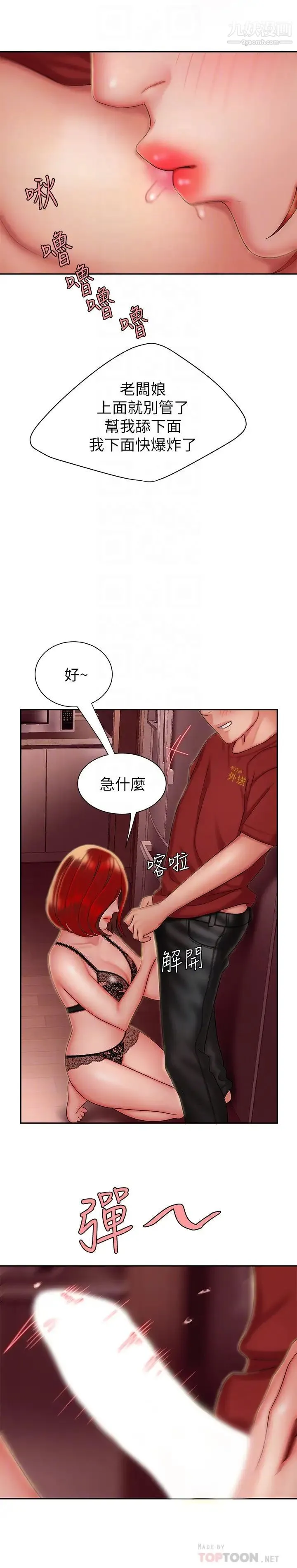 幸福外送员 第26话-尚浩~要来个油压按摩吗? 第16页