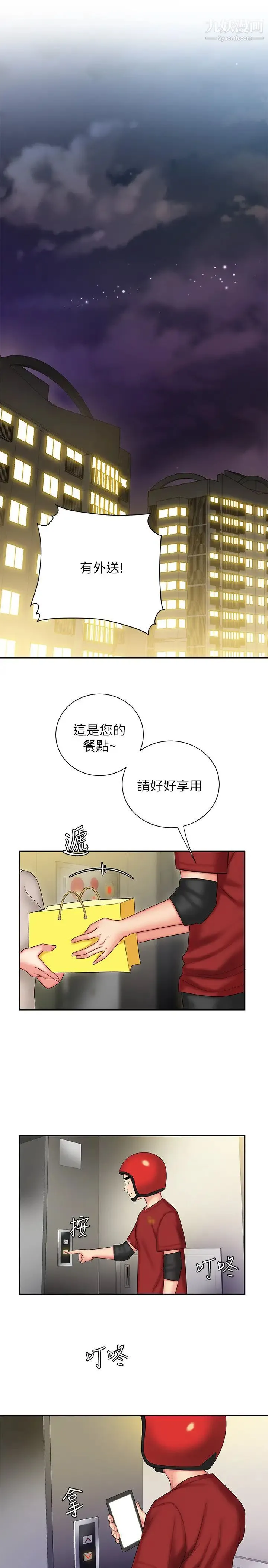 幸福外送员 第26话-尚浩~要来个油压按摩吗? 第9页