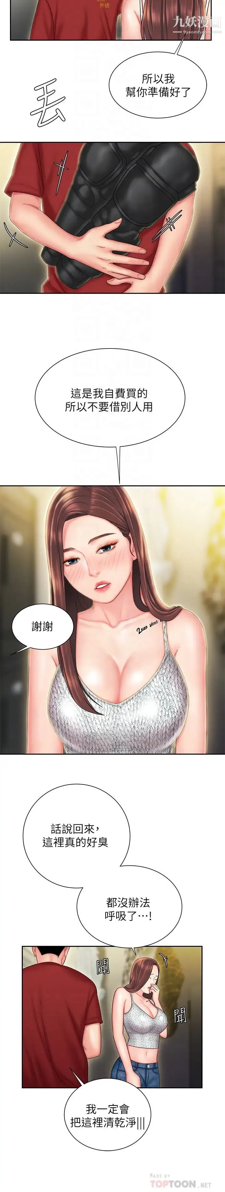 幸福外送员 第26话-尚浩~要来个油压按摩吗? 第6页