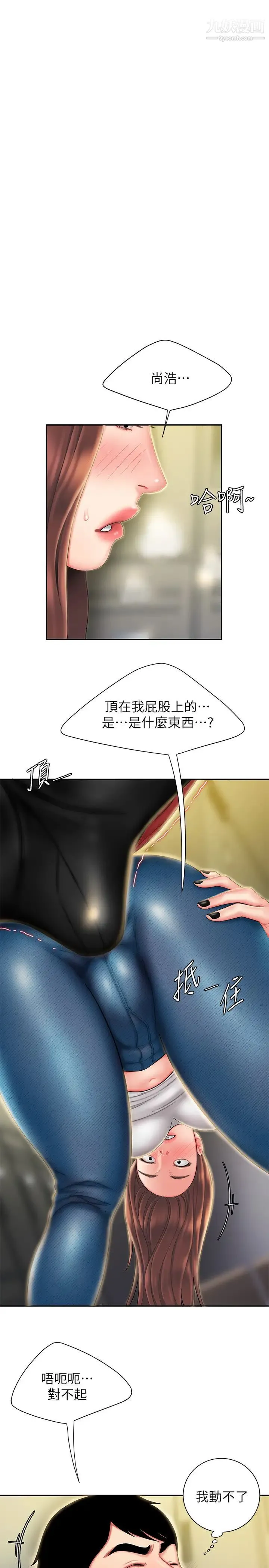 幸福外送员 第26话-尚浩~要来个油压按摩吗? 第3页