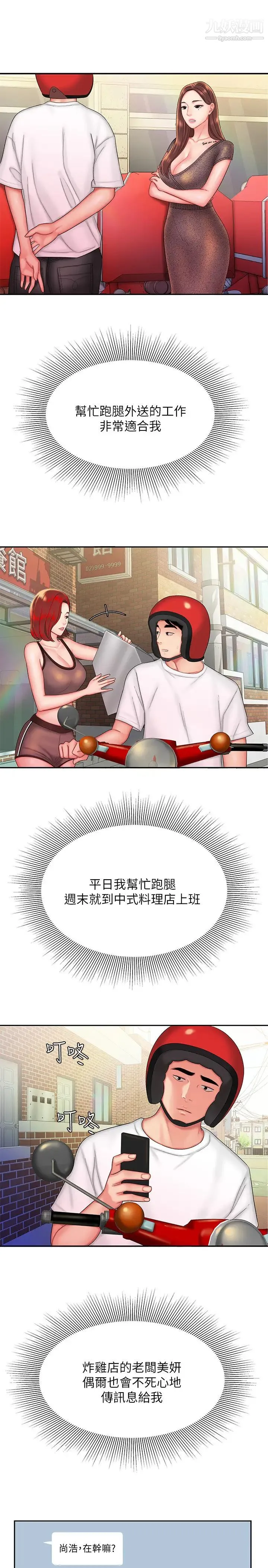 幸福外送员 第25话-好想抓她浑圆的屁股 第9页