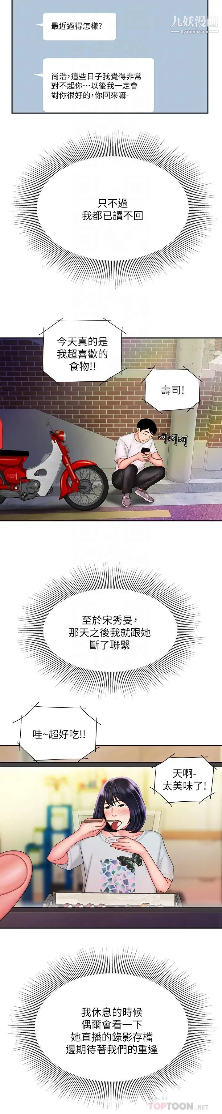 幸福外送员 第25话-好想抓她浑圆的屁股 第10页