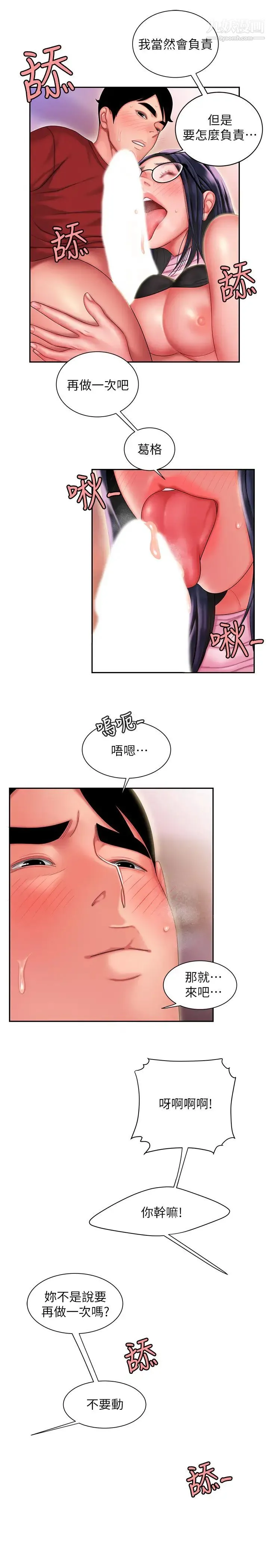 幸福外送员 第35话-被体液浸润的秀旻 第26页