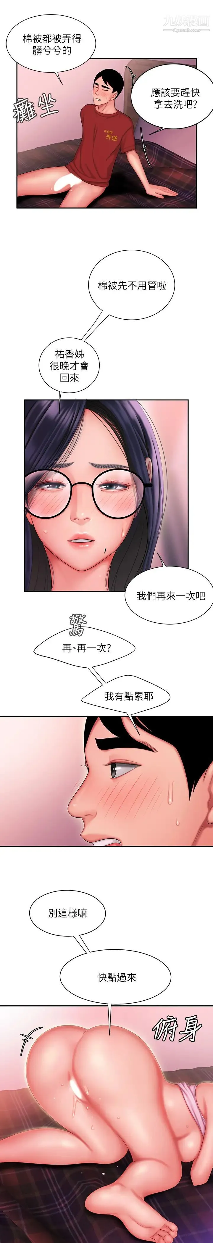 幸福外送员 第35话-被体液浸润的秀旻 第23页