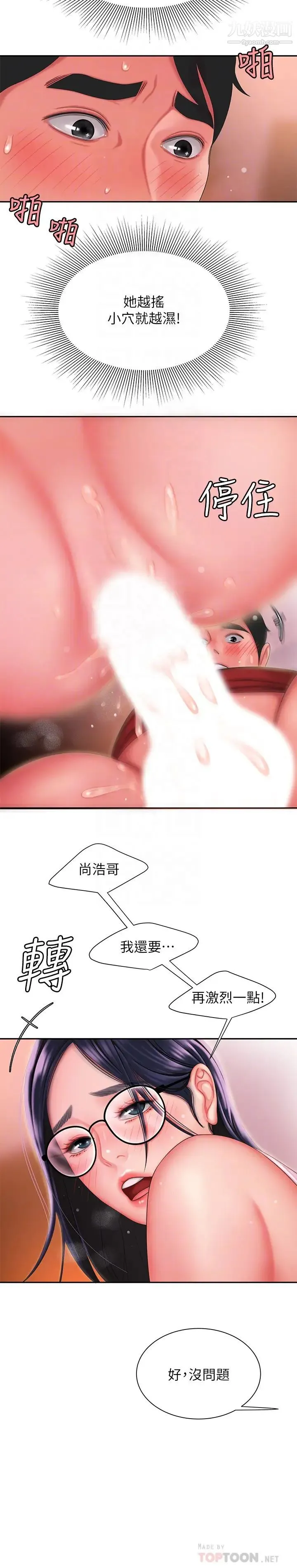 幸福外送员 第35话-被体液浸润的秀旻 第10页