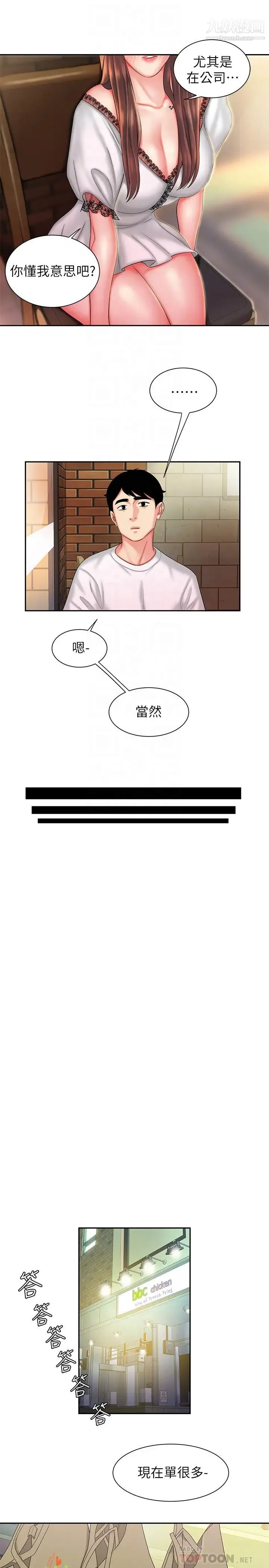 幸福外送员 第30话-中华料理店老闆娘的特别惊喜 第10页