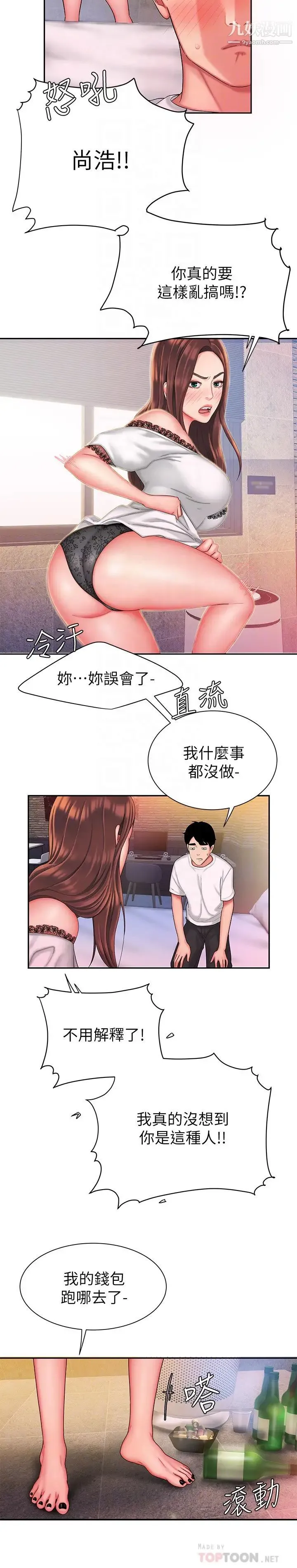 幸福外送员 第30话-中华料理店老闆娘的特别惊喜 第4页