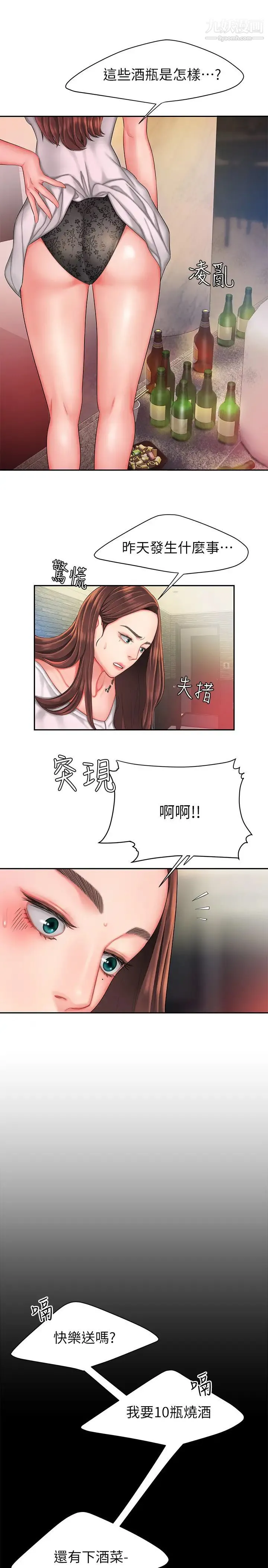 幸福外送员 第30话-中华料理店老闆娘的特别惊喜 第5页