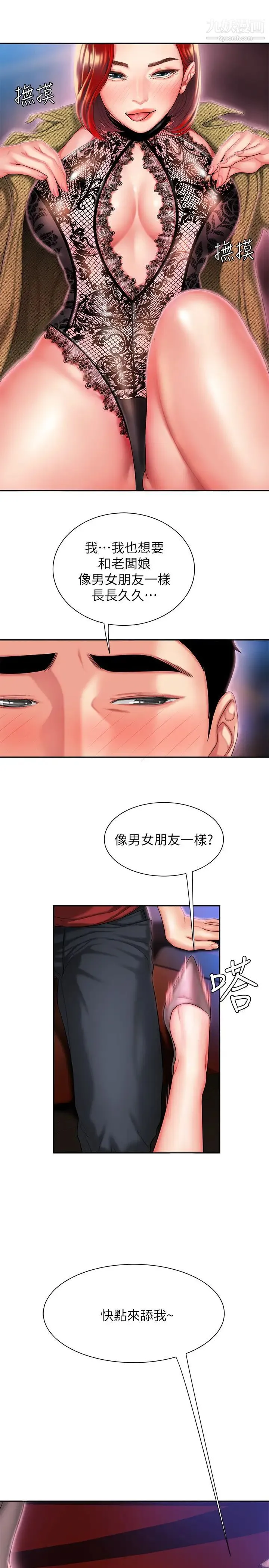 幸福外送员 第30话-中华料理店老闆娘的特别惊喜 第23页